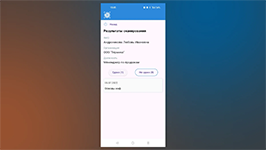 Цифровое удостоверение работника в приложении ОЛИМПОКС:Сканер от компании-разработчика ТЕРМИКА