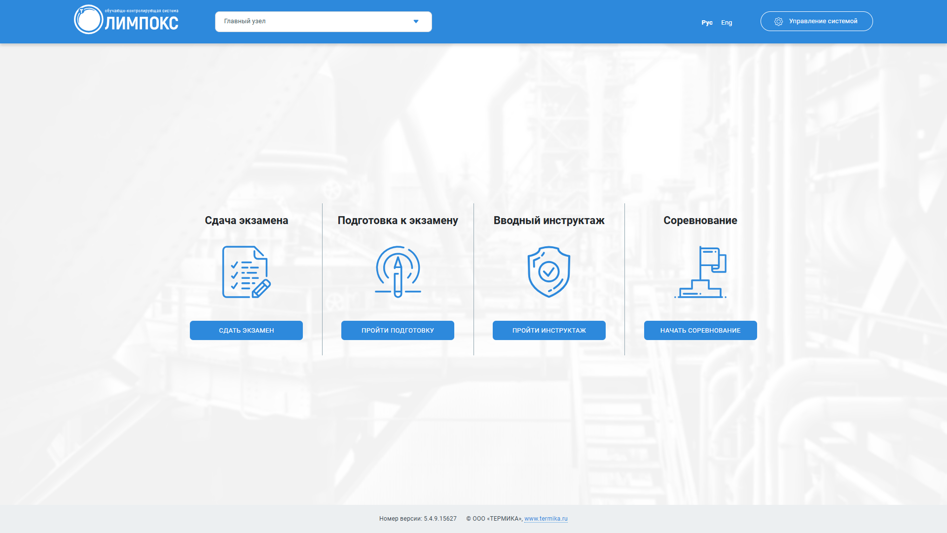 Автоматизация корпоративного обучения в сфере промышленной безопасности в ОЛИМПОКС