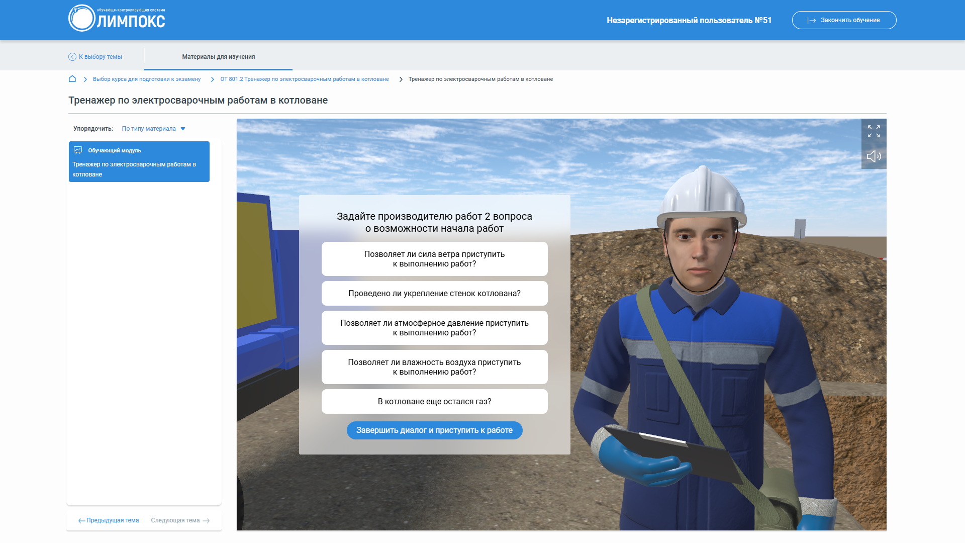 Тренировка по электросварочным работам на платформе обучения ОЛИМПОКС