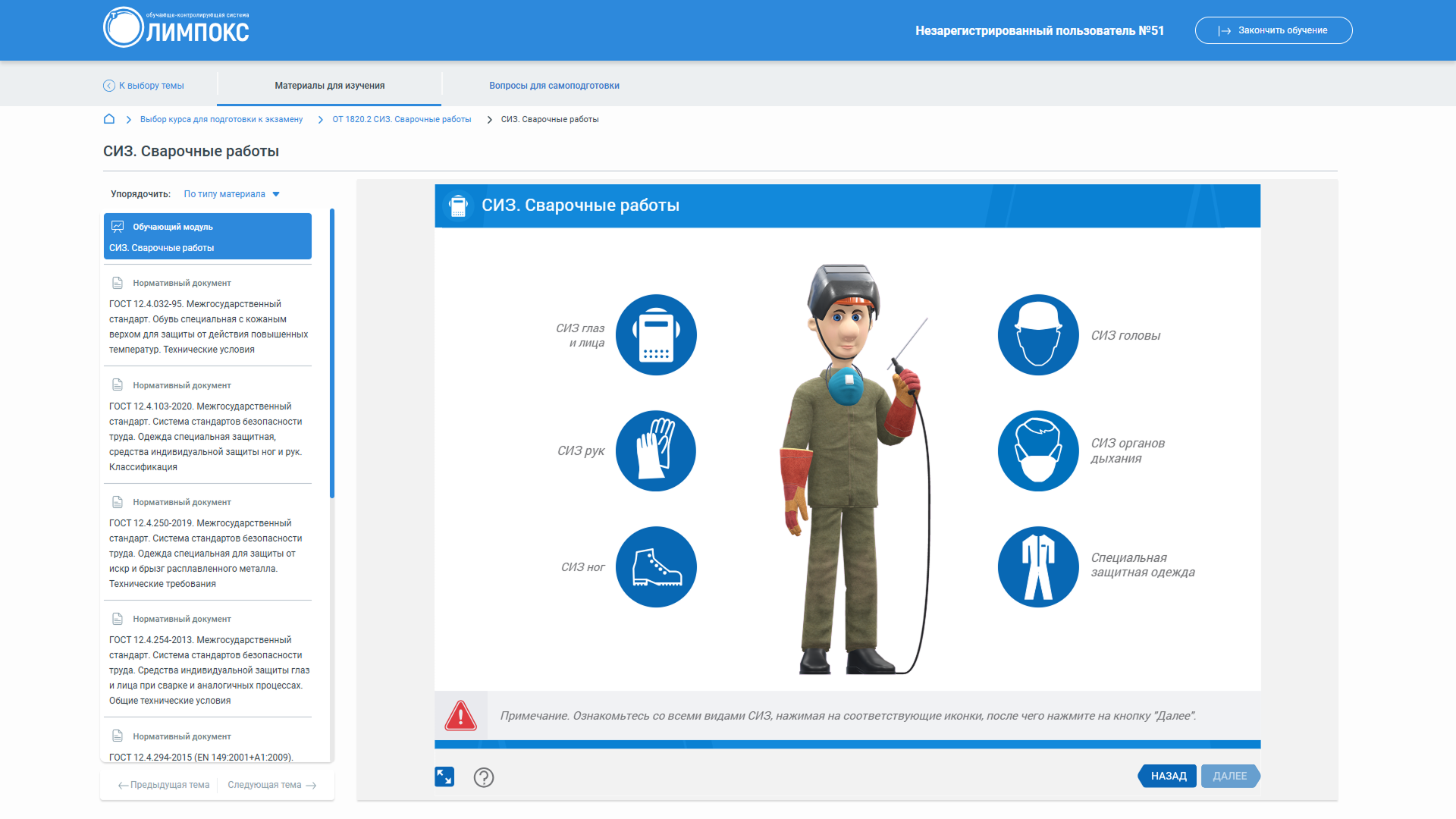 Обучения по использованию СИЗ при проведении сварочных работ в LMS-системе ОЛИМПОКС