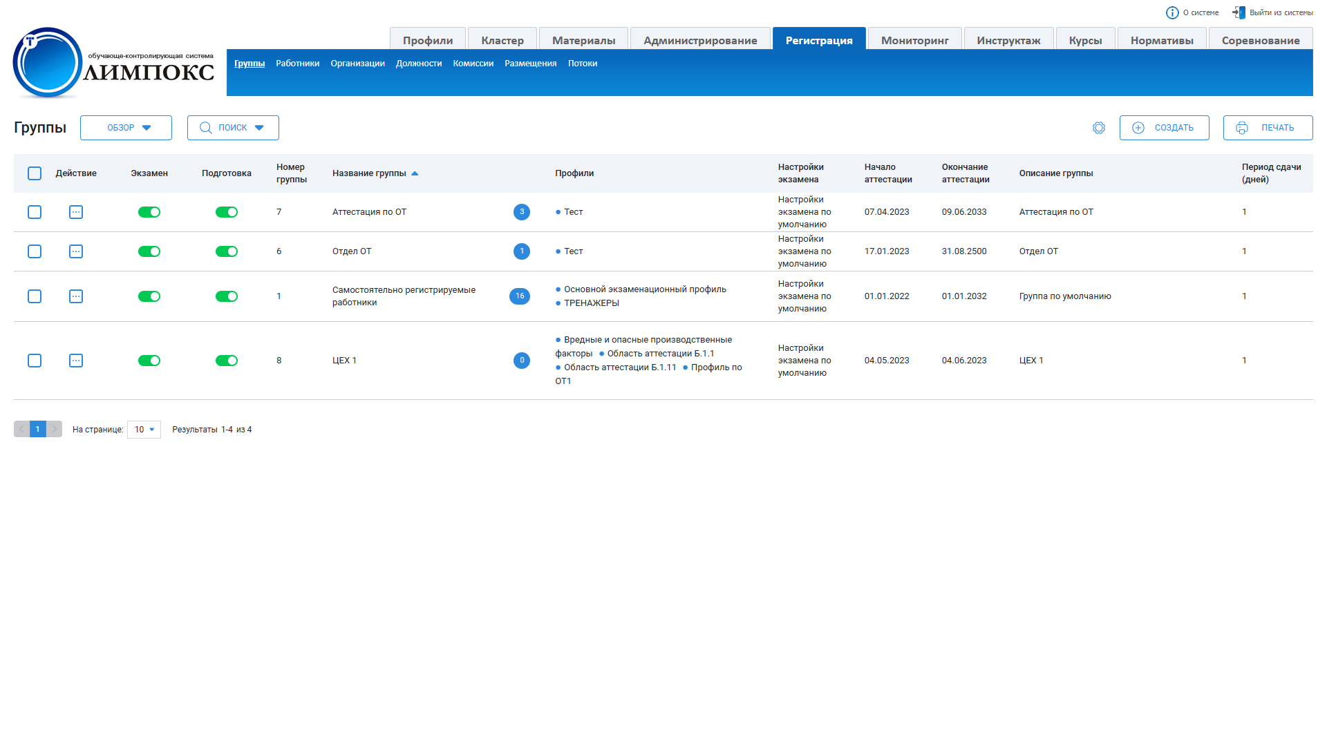 Организация корпоративного обучения в группах в системе ОЛИМПОКС