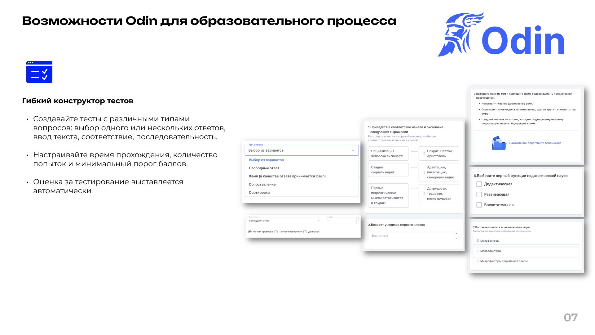 Гибкий конструктор тестов в системе управления обучением Odin