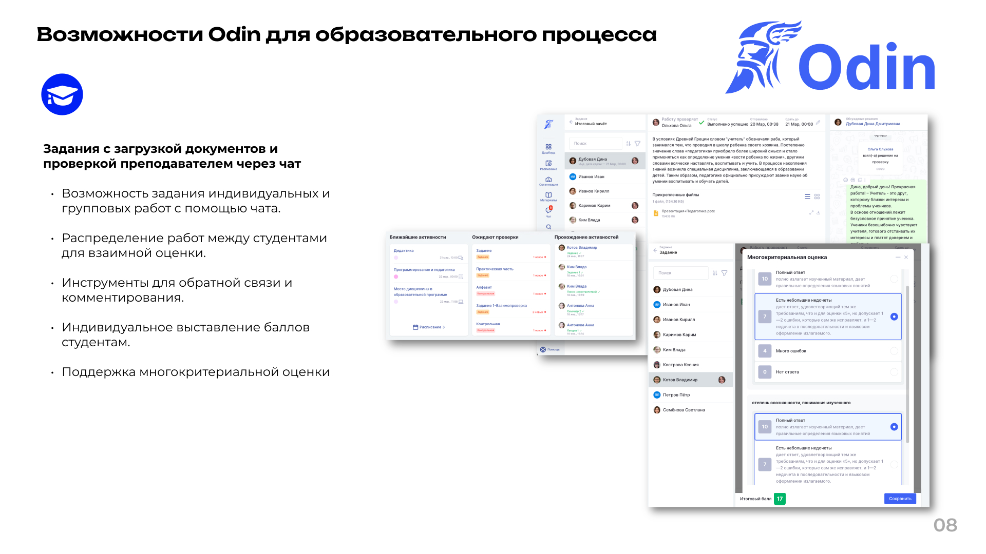 Задания с загрузкой документов и проверкой преподавателем через чат в системе Odin
