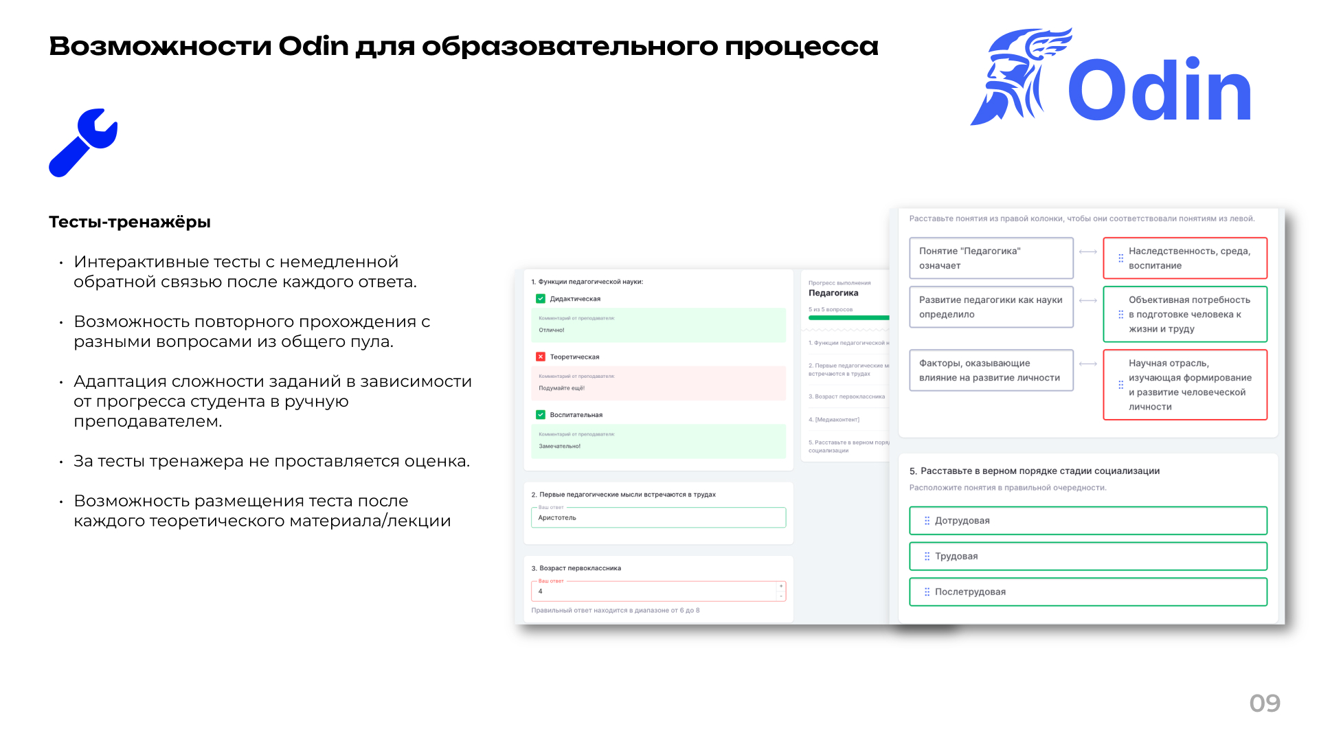 Тест-тренажёры в системе управления образованием и обучением Odin