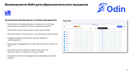 Вычисляемая таблица оценок и контроль посещаемости в программном продукте Один