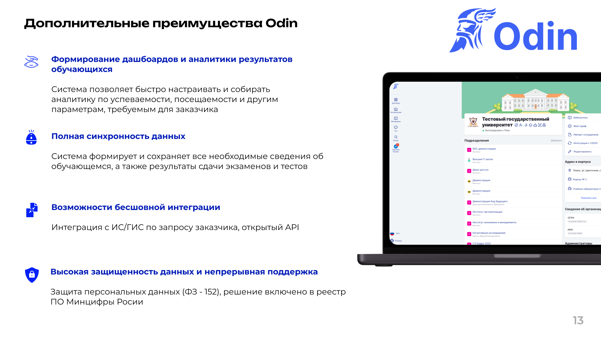 Интеграционные возможности и дополнительные преимущества EdTech-платформы Odin