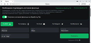 Проверка благонадёжности физлица по ФИО и дате рождения в системе скоринга Odyssey Search от Одиссей-Инфо
