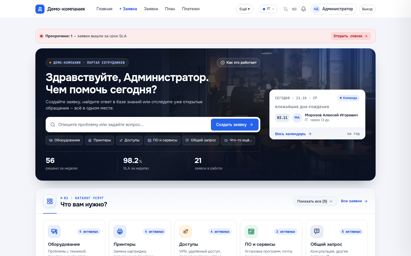 Подача заявок в ИТ-отдел и быстрый поиск ответов в корпоративной базе знаний в онлайн-сервисе OfisDesk