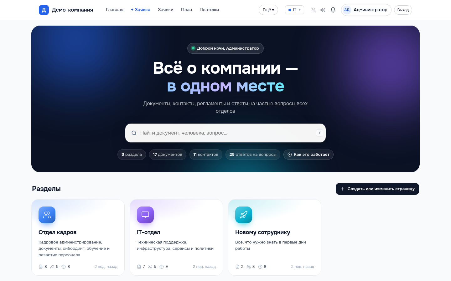 Поиск всех корпоративных документов и ответов на вопросы в единой базе знаний в программной системе OfisDesk