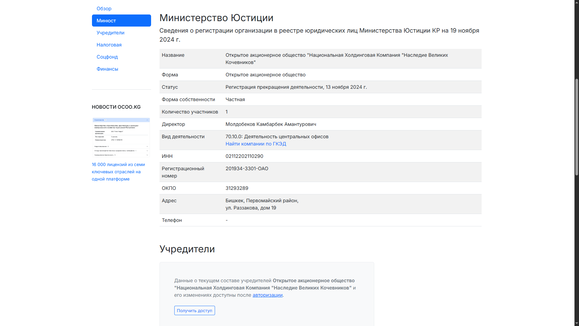 Оценка рисков взаимодействия с контрагентом через информационно-аналитическую систему ОсОО.КГ
