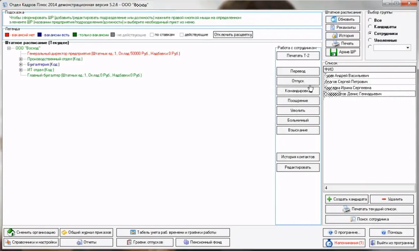 Отдел кадров плюс: Описание, Функции и Интерфейс – 2024