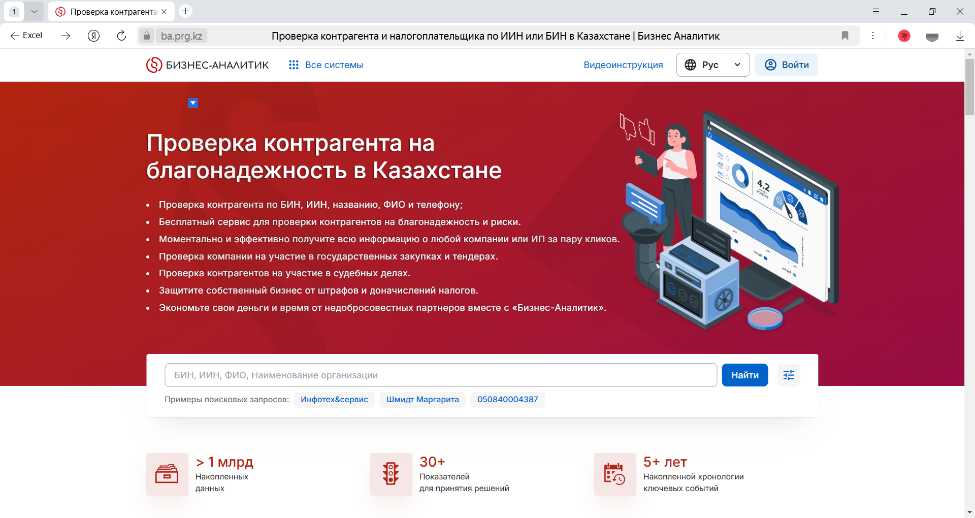 Проверка контрагента на благонадёжность в Казахстане в сервисе Параграф Бизнес-аналитик от компании ИНФОТЕХ & СЕРВИС