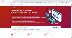 Проверка контрагента на благонадёжность в Казахстане в сервисе Параграф Бизнес-аналитик от компании ИНФОТЕХ & СЕРВИС