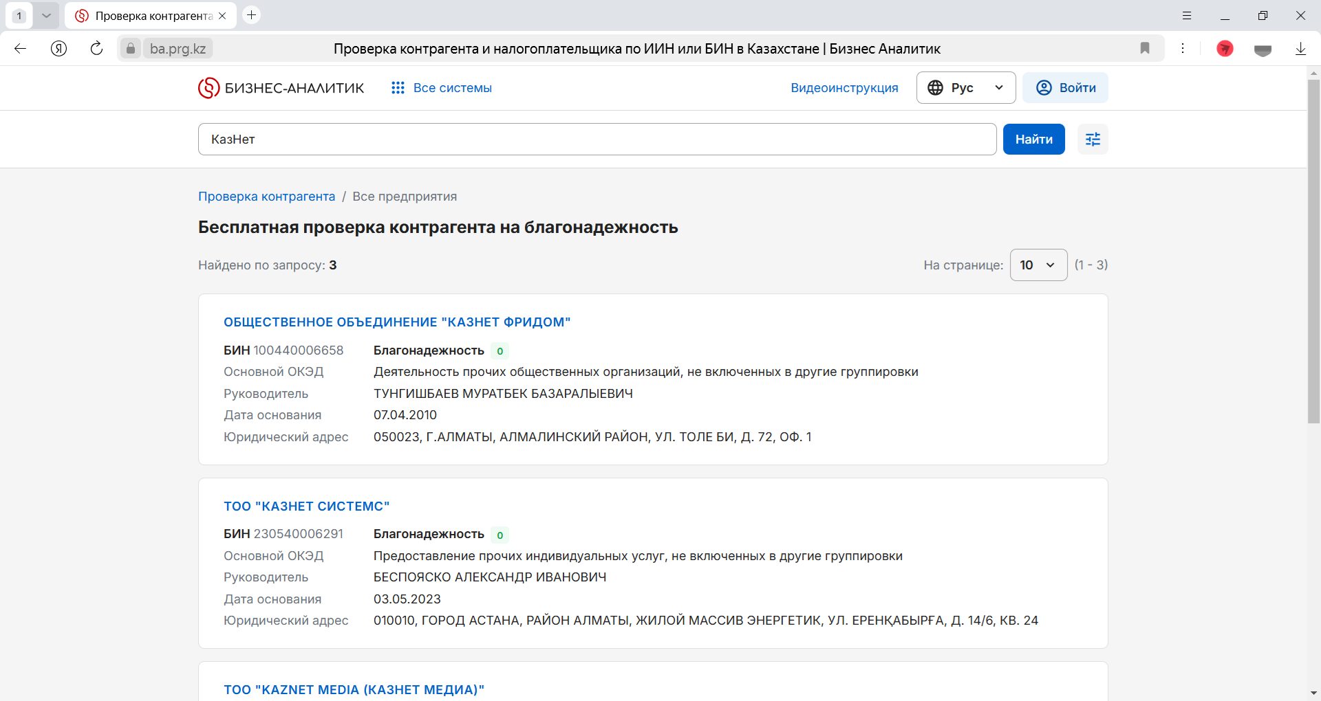 Реестр контрагентов для проверки в системе деловой разведки и анализа информации о компаниях PRG.Tekser