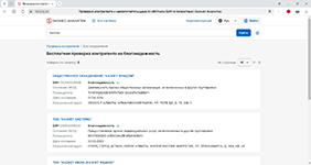 Реестр контрагентов для проверки в системе деловой разведки и анализа информации о компаниях PRG.Tekser