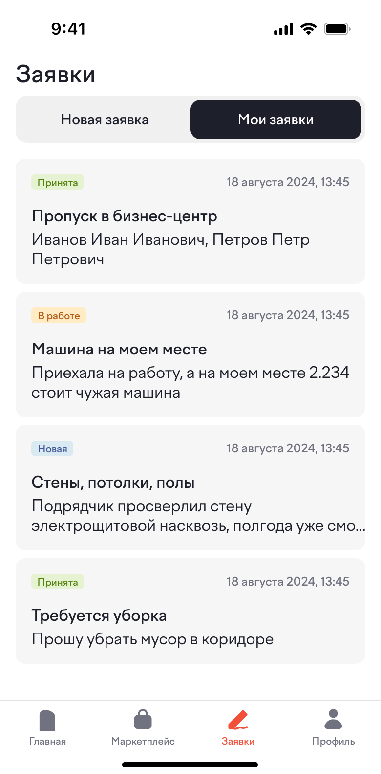 Управление заявками на обслуживание коммерческой недвижимости на базе платформы PRYSM
