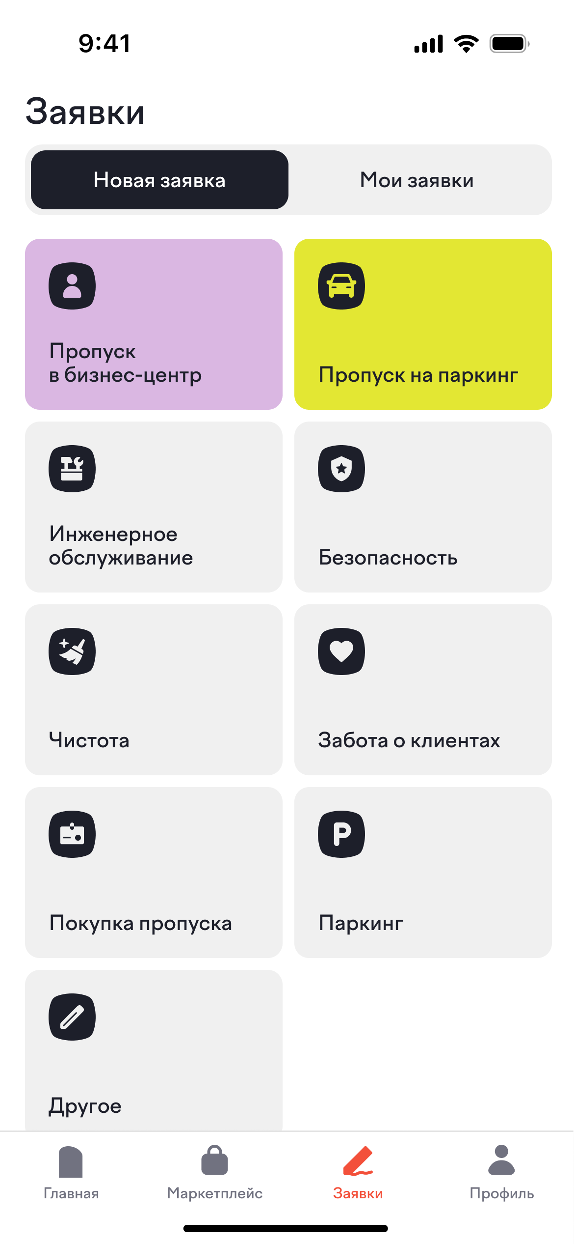 Управление заявками на обслуживание на объекте недвижимости в системе PRYSM