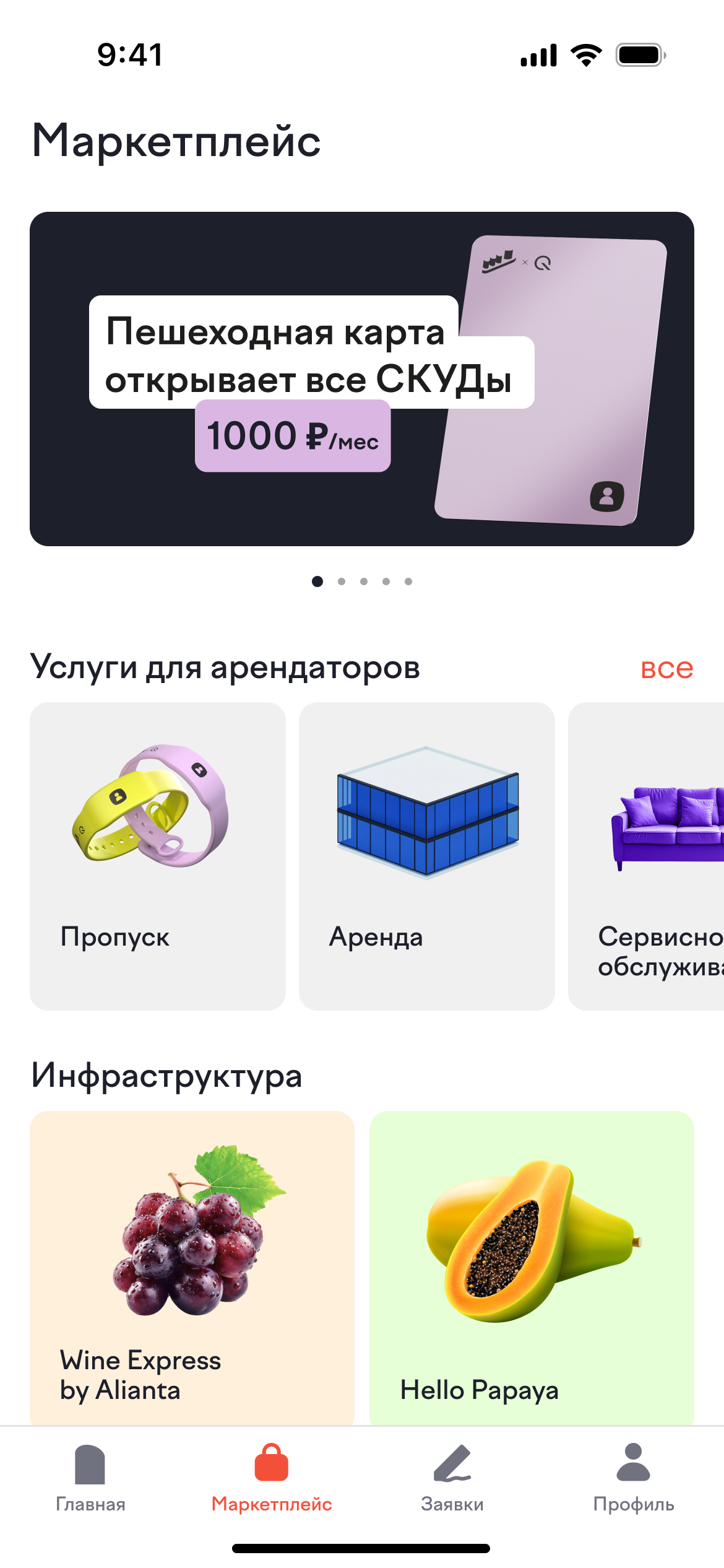 Маркетплейс услуг для и товаров для арендаторов на базе платформы PRYSM от компании Мануфактура Офисов