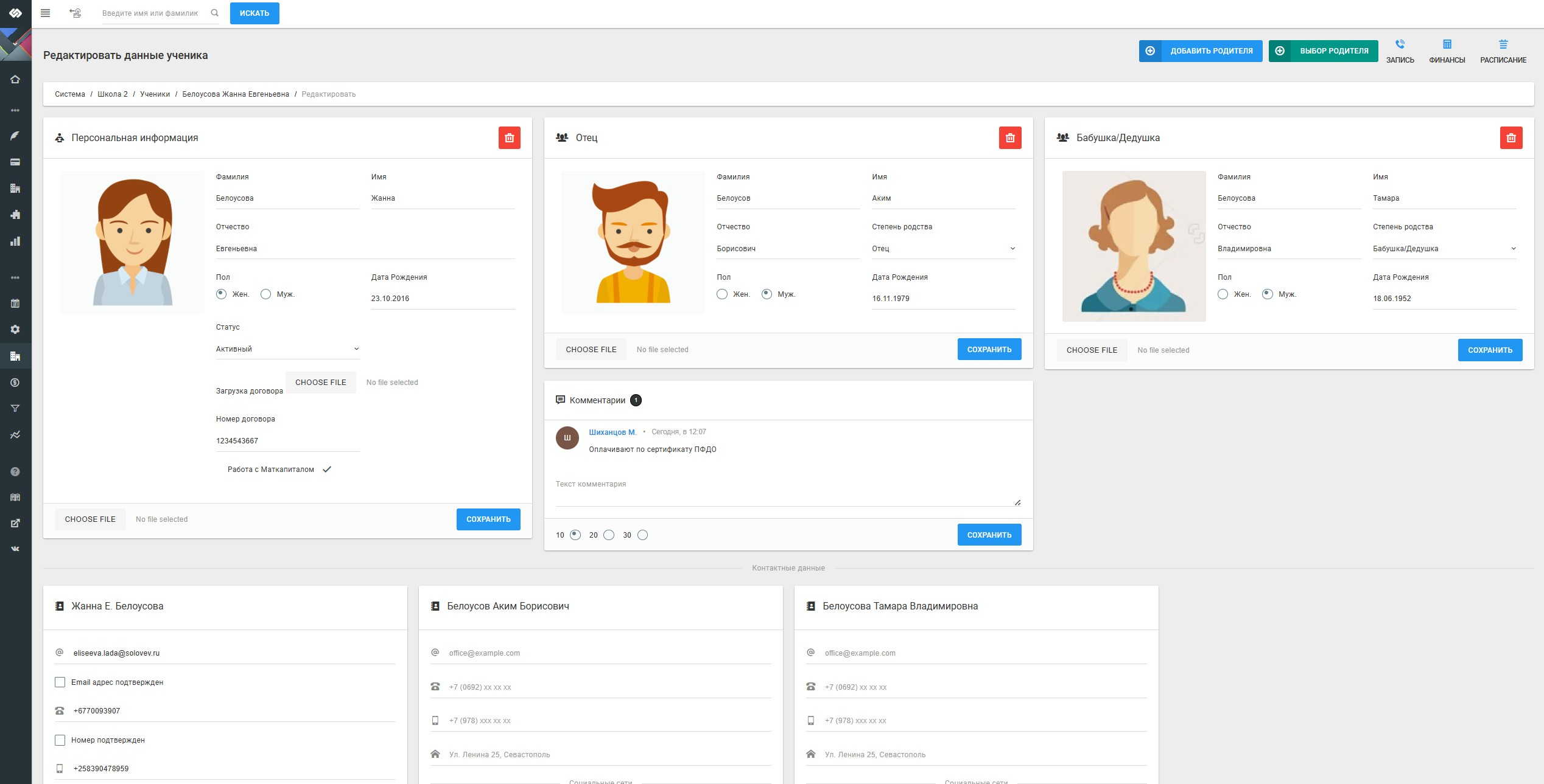 Управление данными учащихся в системе Paradox CRM