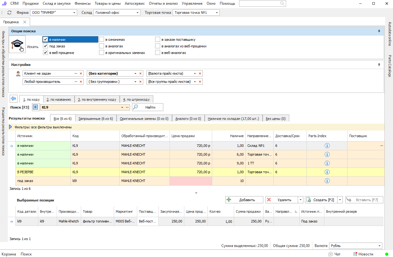 Управление сведениями об автомобильных деталях в системе для продажи автомобильных запчастей Parts.Intellect