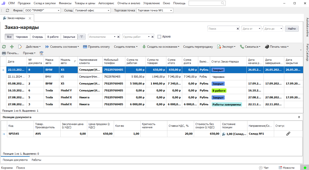 Учёт работ в автосервисе на базе программного обеспечения Parts.Intellect от разработчика Tradesoft