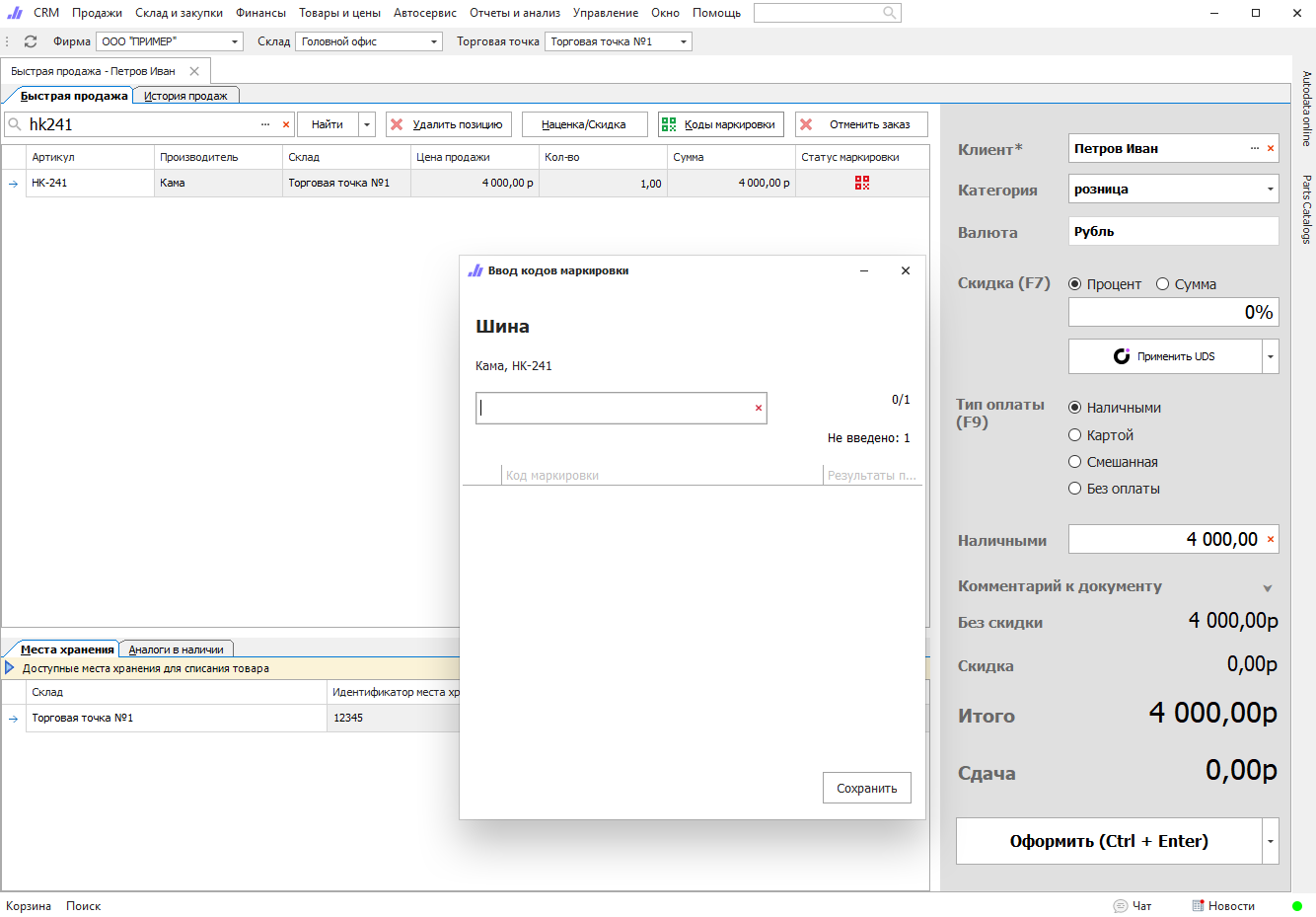 Учёт продаж в модуле CRM системы Parts.Intellect