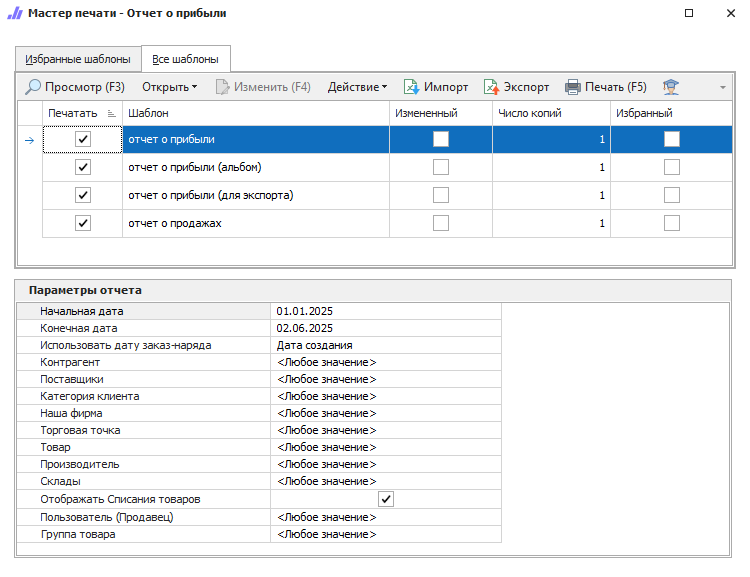 Печать документов в системе Parts.Intellect
