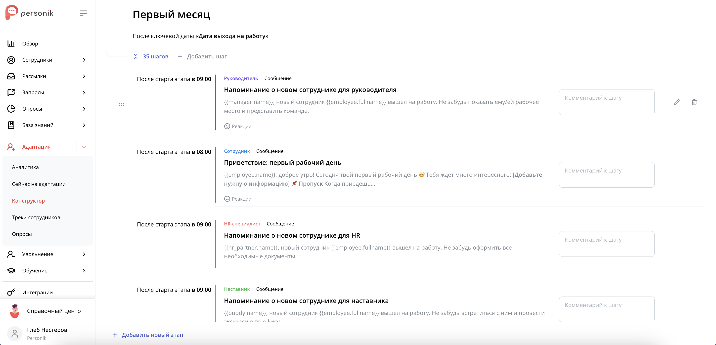 Автоматизация онбординга нового сотрудника: рассылки уведомлений команде в чат-боте Персоник