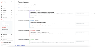 Автоматизация онбординга нового сотрудника: рассылки уведомлений команде в чат-боте Персоник