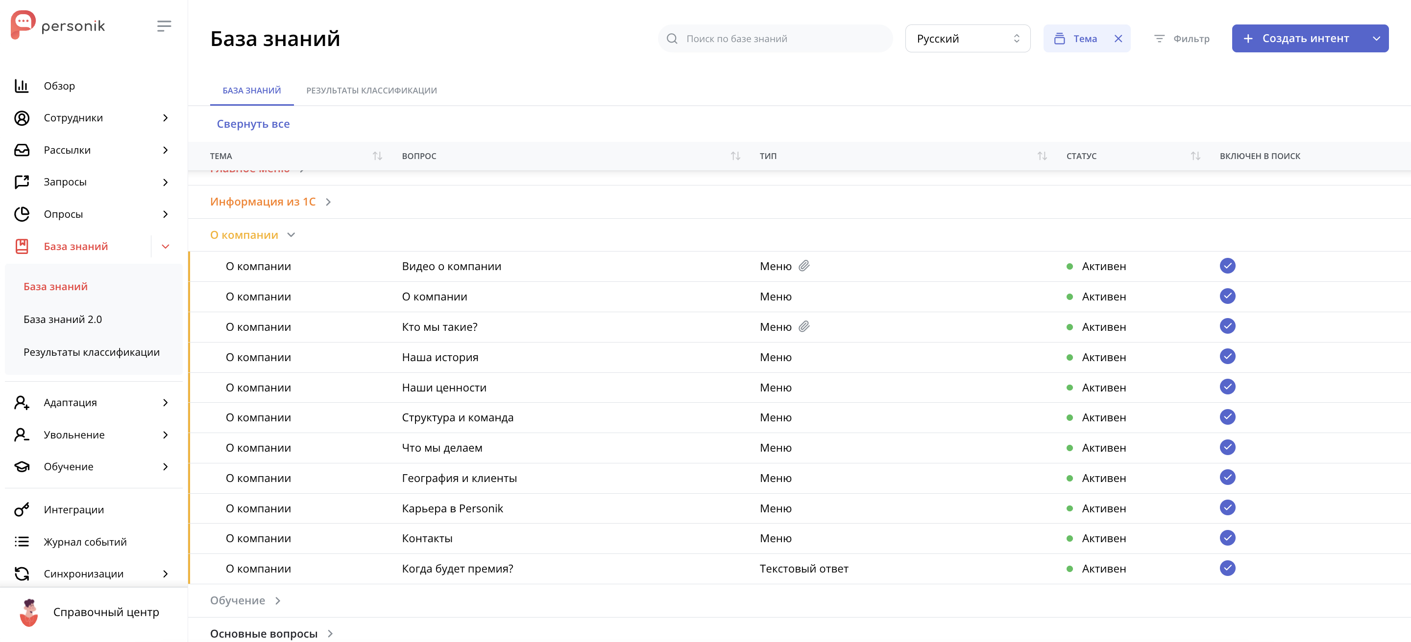 Настройка вопросов и ответов о компании в базе знаний интеллектуальной системы управления персоналом Personik