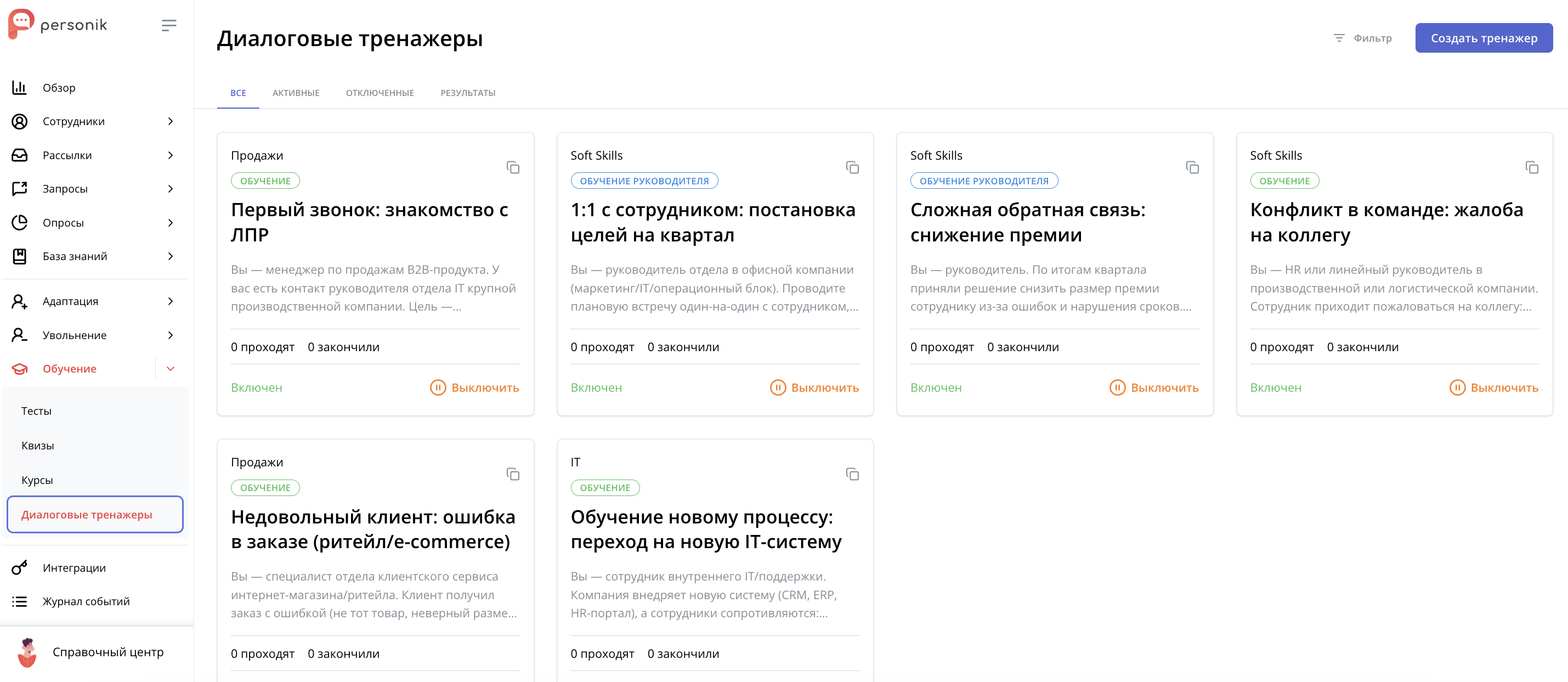 Обучение сотрудников диалоговым сценариям в модуле «Диалоговые тренажёры» программного продукта Personik