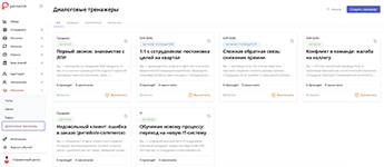 Обучение сотрудников диалоговым сценариям в модуле «Диалоговые тренажёры» программного продукта Personik