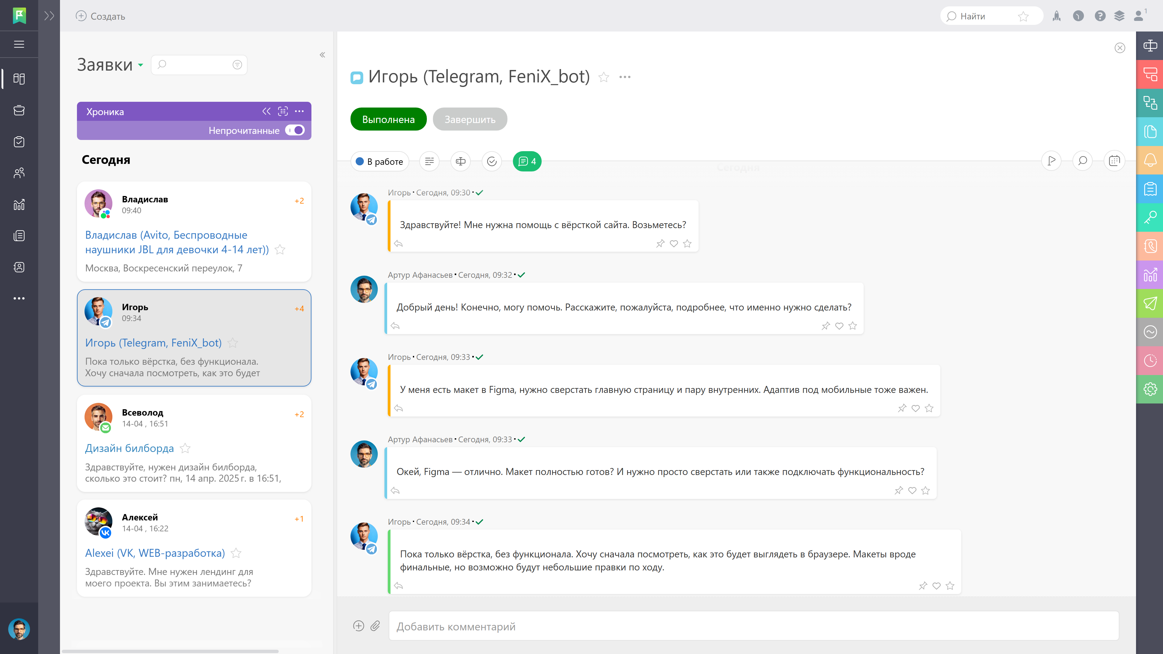 Омниканальное управление заявками от потенциальных клиентов в программном продукте ПланФикс