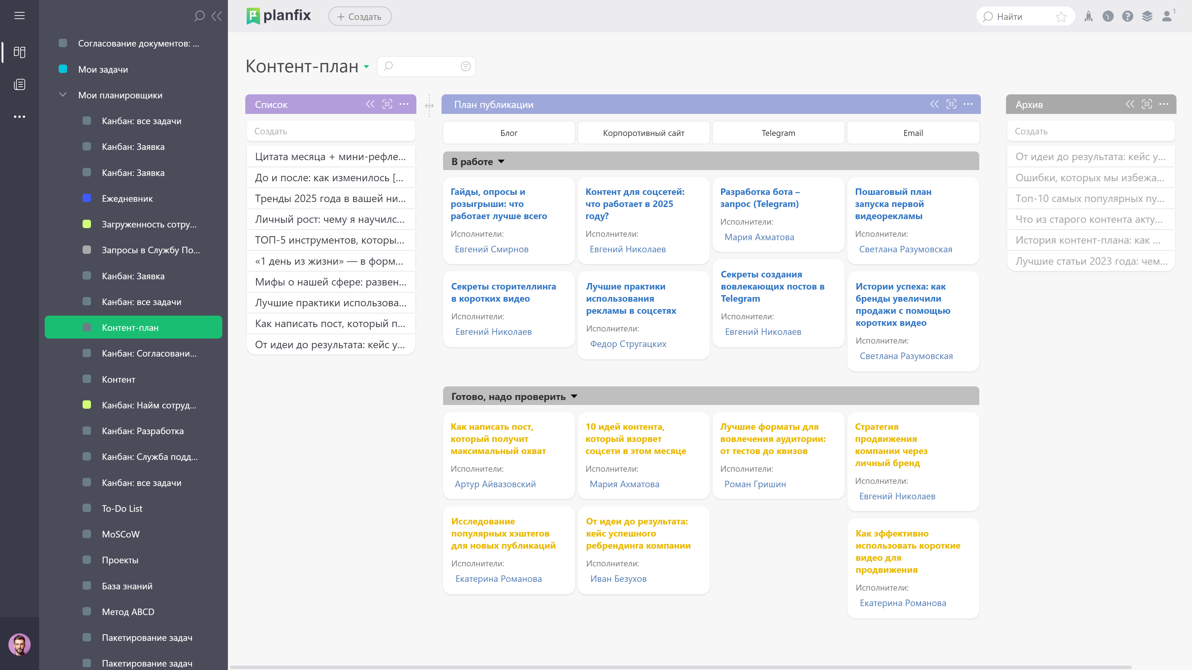 Управление контент-планом в сервисе сквозного управления и планирования ПланФикс