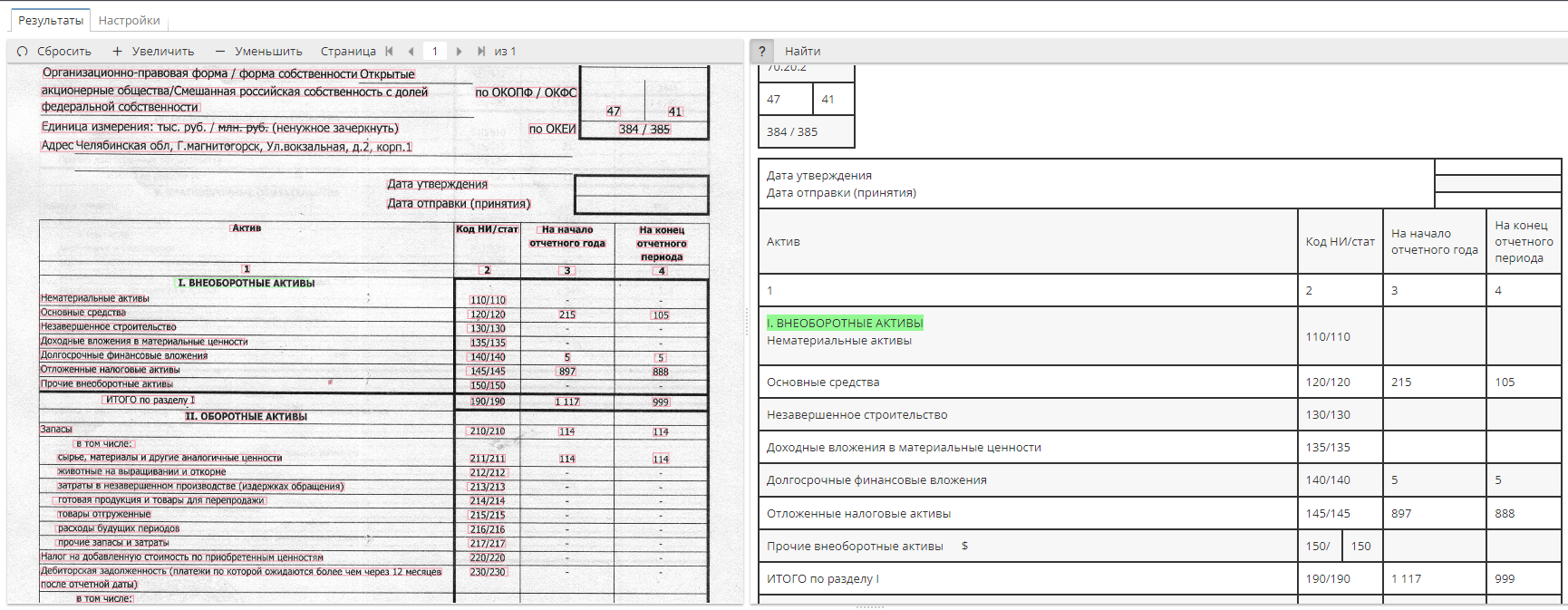 Интерфейс модуля оптического распознания символов (OCR) в нормативной документации на базе PolyAnalyst
