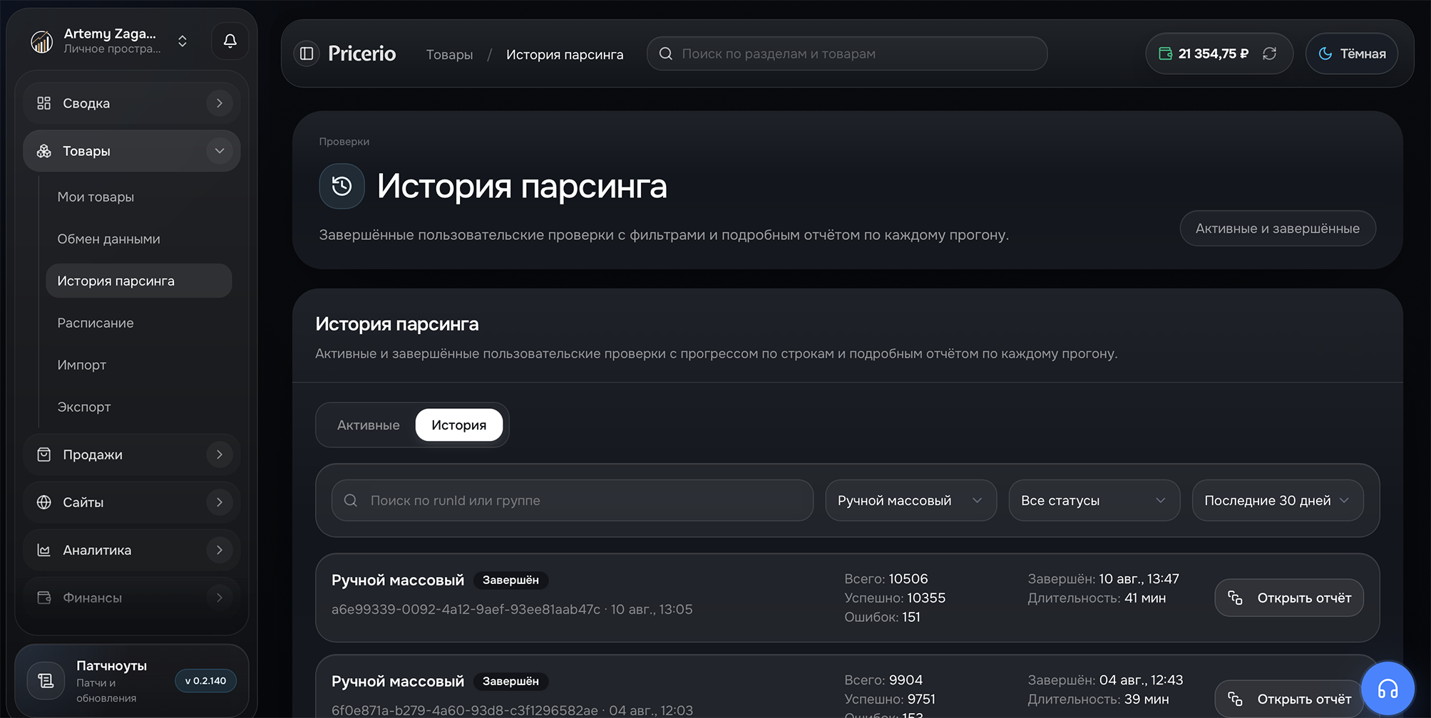 Анализ результатов и контроль качества завершённых парсинговых проверок в модуле истории мониторинга репрайсера Pricerio