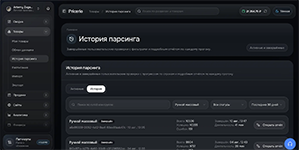 Анализ результатов и контроль качества завершённых парсинговых проверок в модуле истории мониторинга репрайсера Pricerio