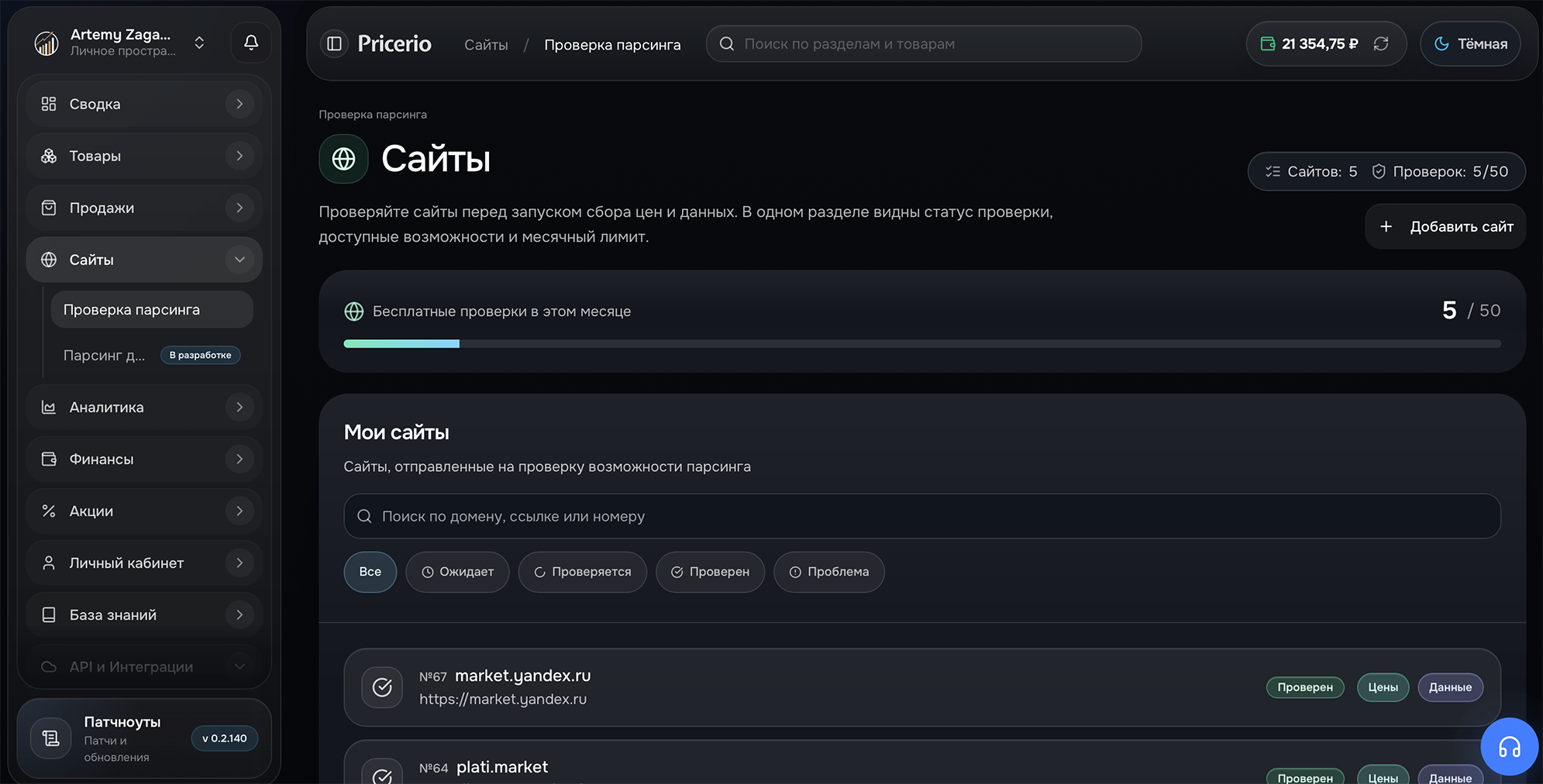Проверка доступности сайтов и контроль лимита парсинговых проверок в системе управления электронной торговлей Pricerio
