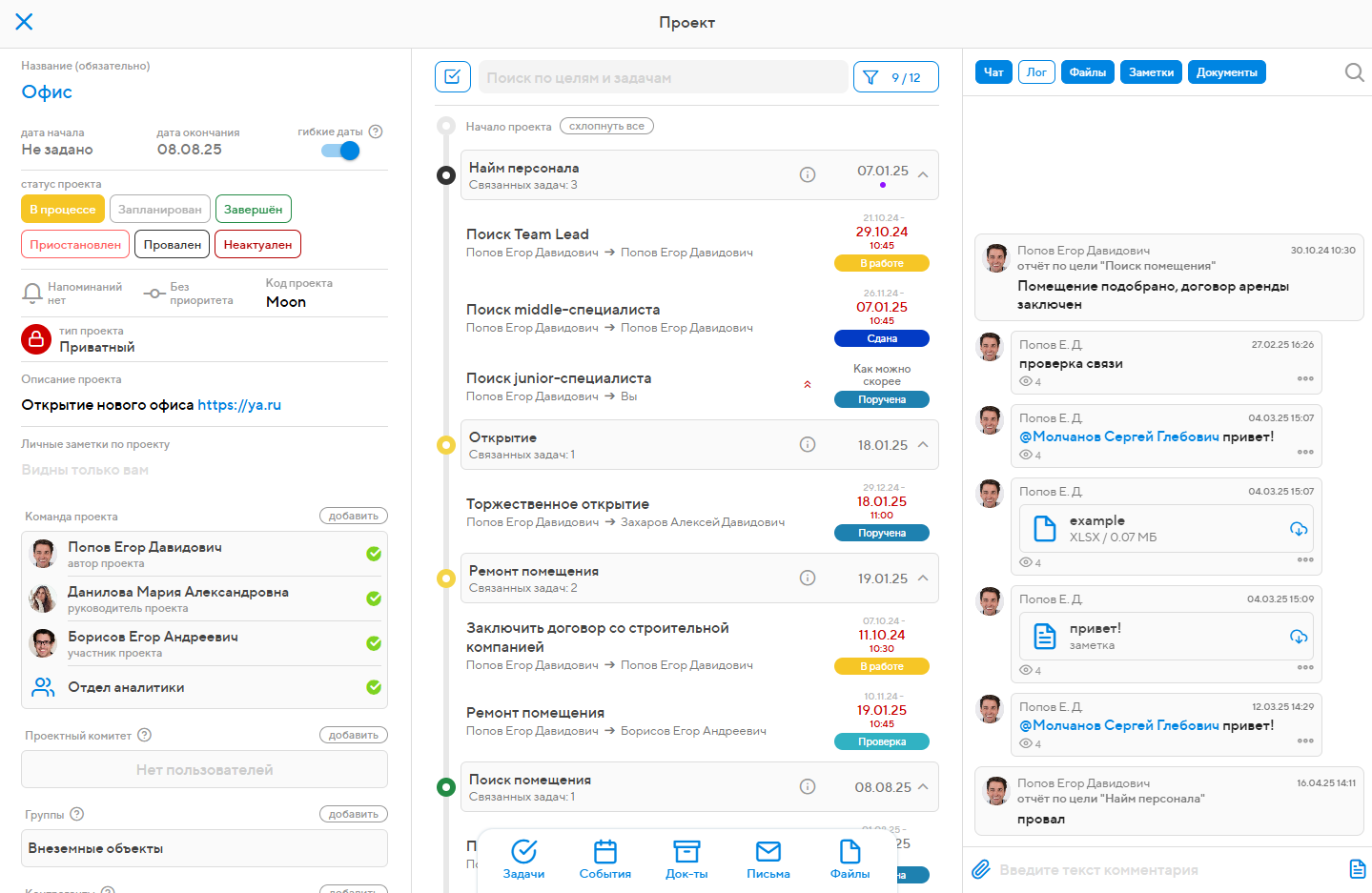 Управление проектами, портфелями и программами на базе программного обеспечения Projecto