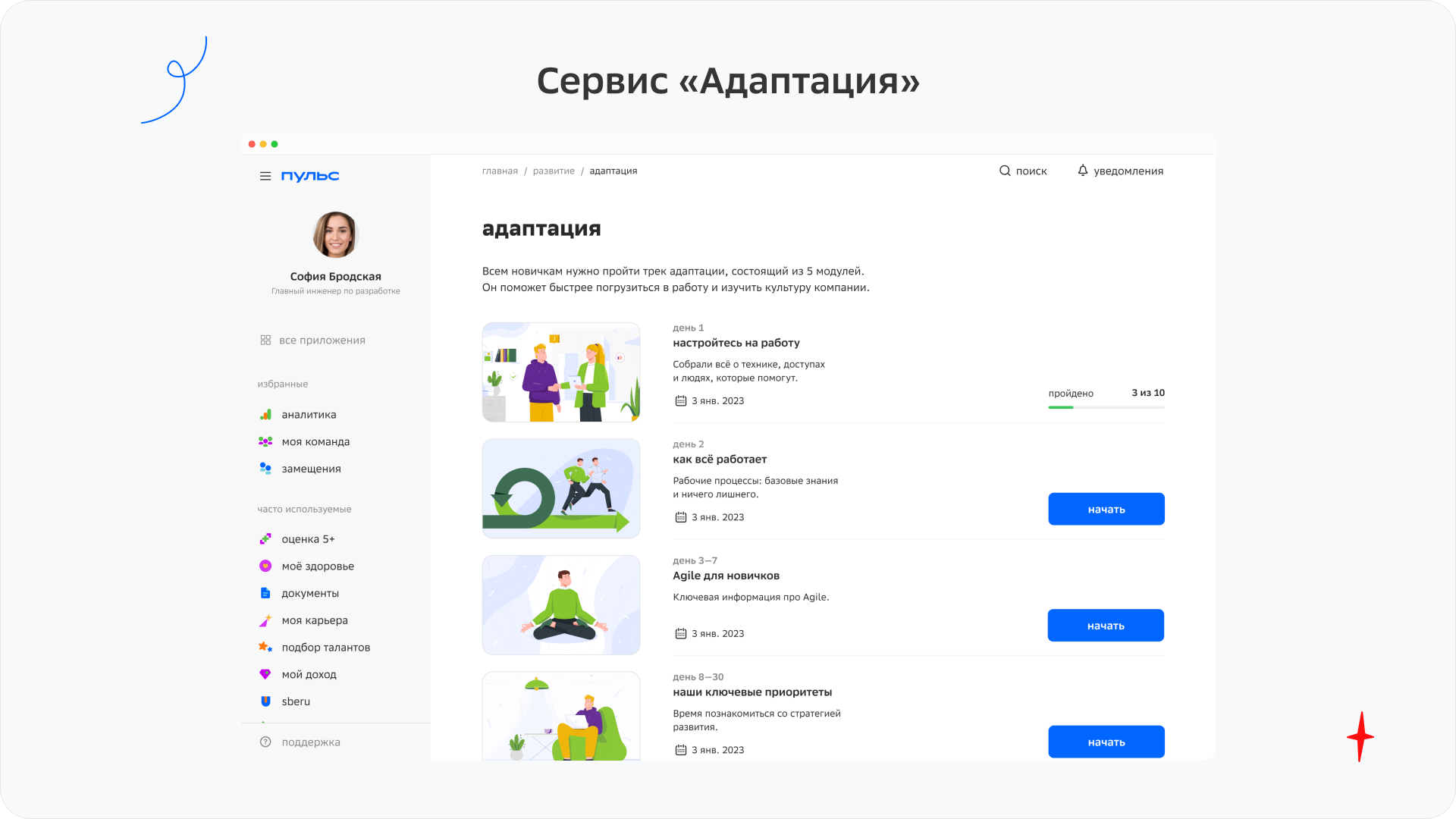 Управление адаптацией персонала в комплексной HR-платформе Пульс