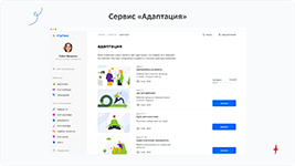 Управление адаптацией персонала в комплексной HR-платформе Пульс