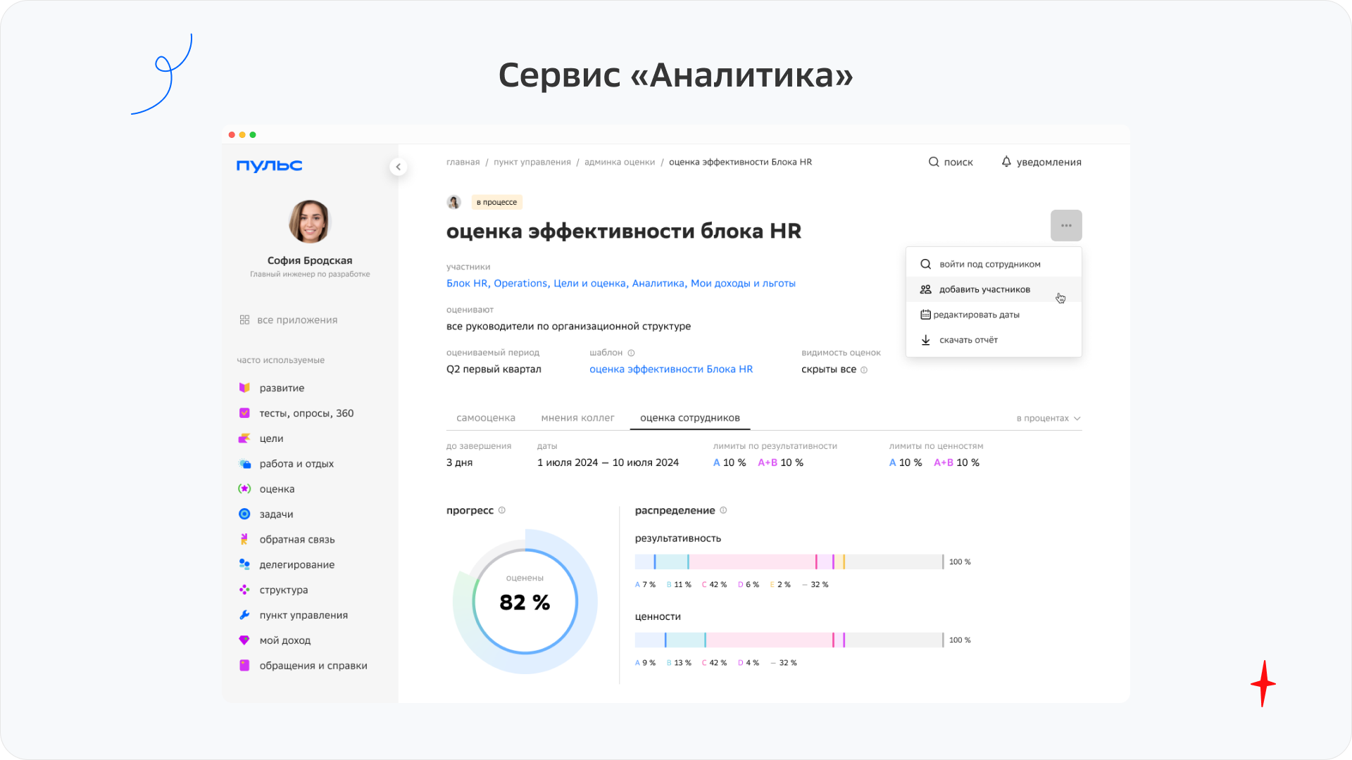 Аналитика и оценка эффективности персонала в HCM-платформе Пульс