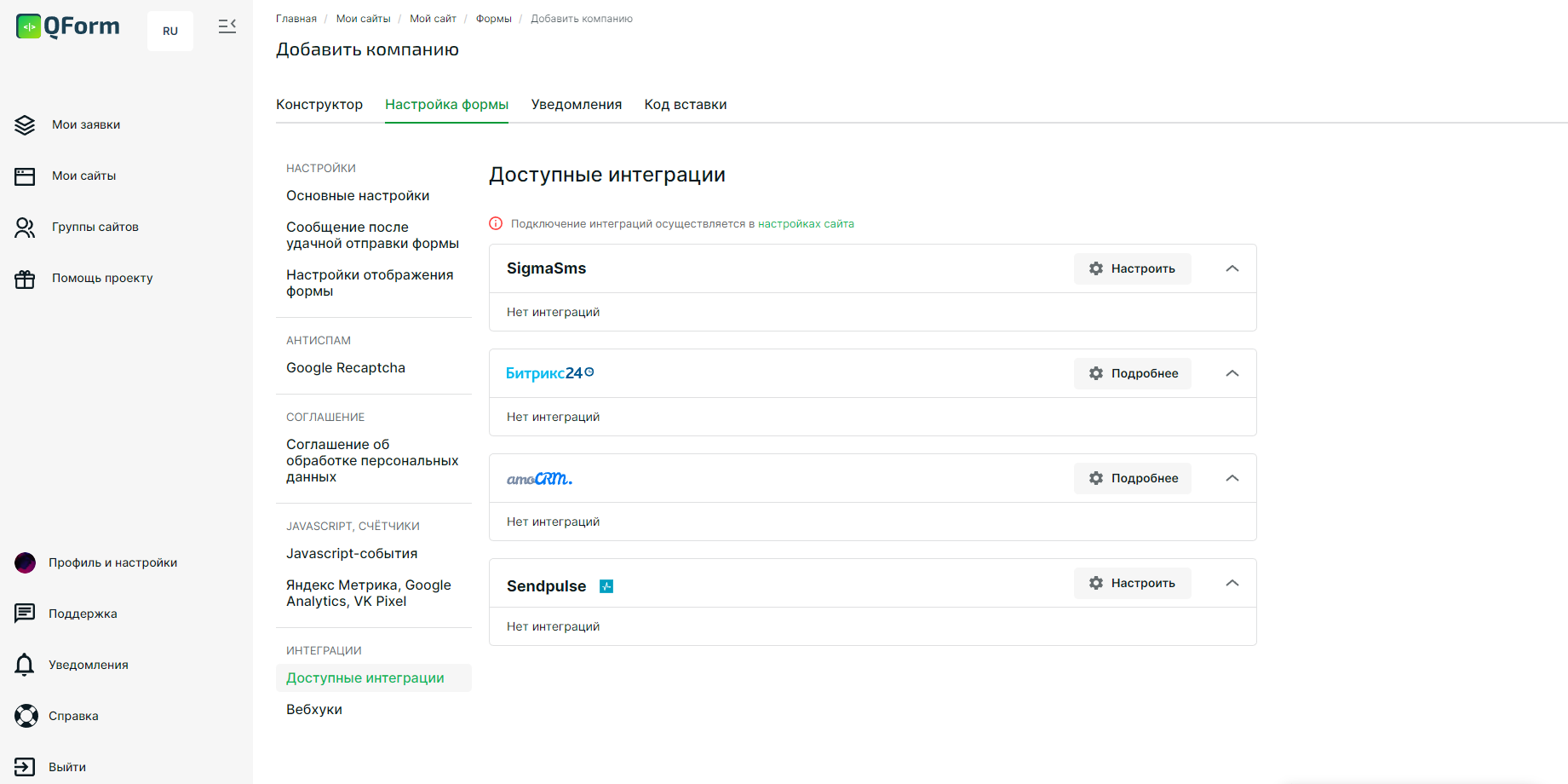 Публикация формы, созданной в QForm, в различных веб-платформах