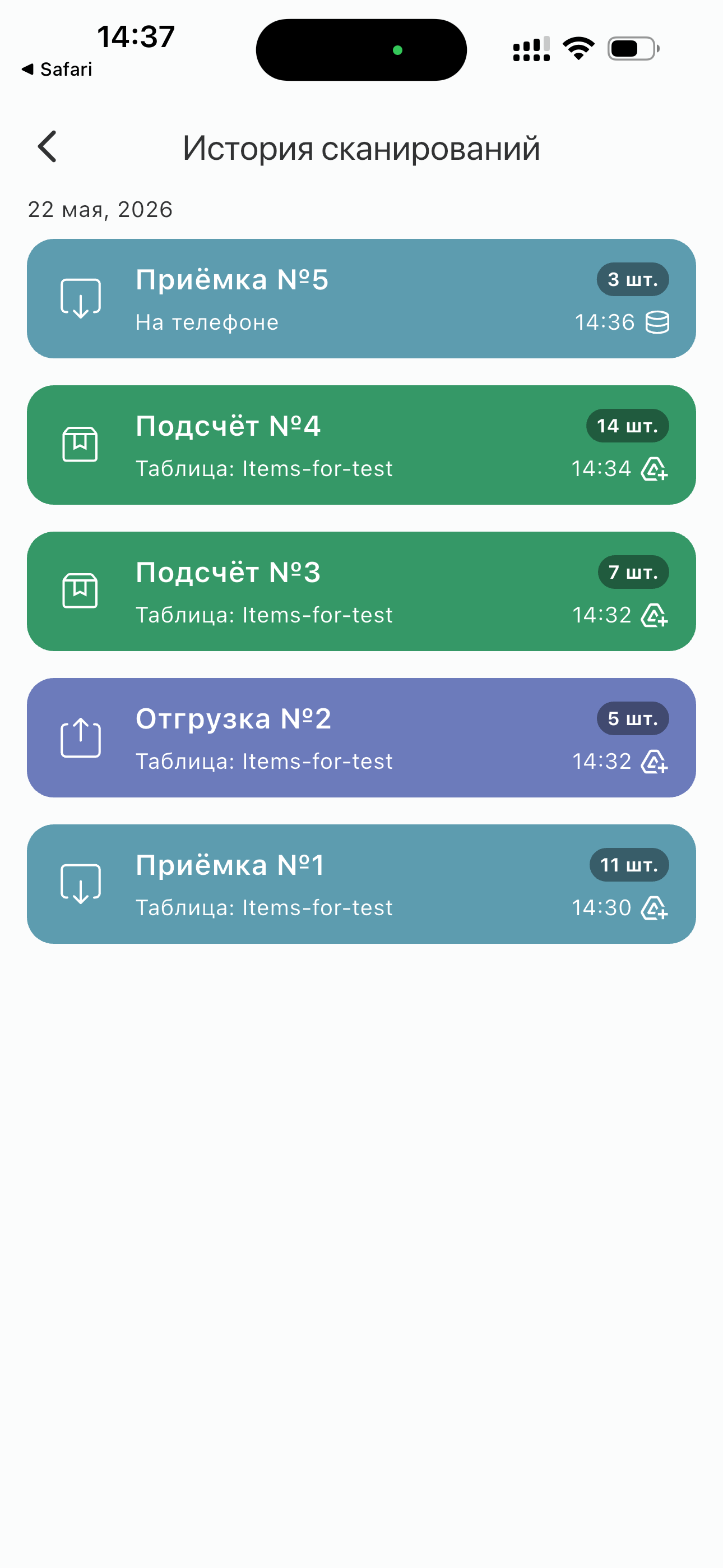 Контроль истории складских операций с фиксацией товаров в учётном приложении QR Barcode Hub