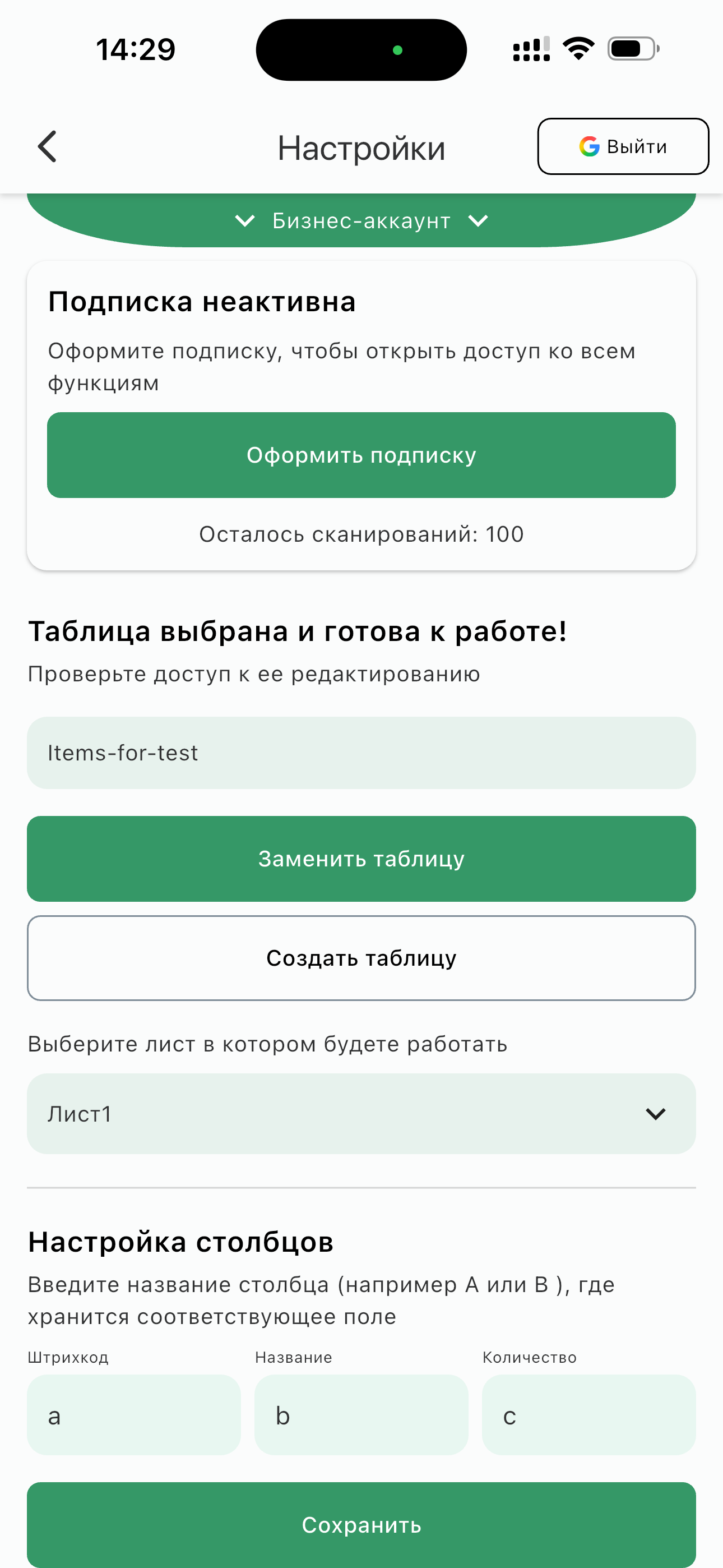 Настройка отображения столбцов Google Таблиц для автоматического учёта товаров в QR Barcode Hub