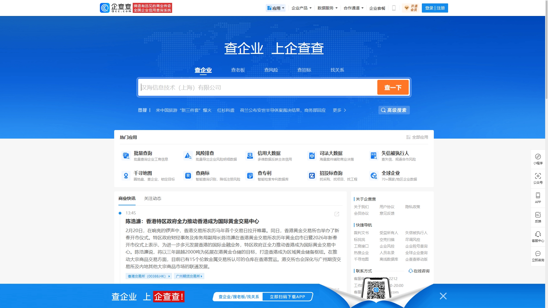 Проверка данных о китайской компании по названию в информационно-аналитической системе проверки контрагентов КиЧаЧа