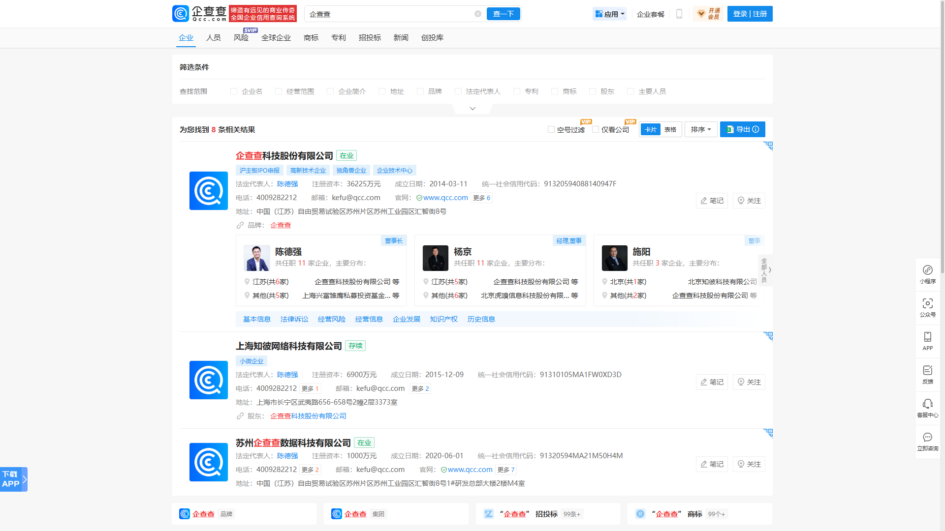 Анализ структуры владения и данных руководства китайской компании в сервисе проверки контрагентов КиЧаЧа