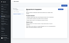 Создание, редактирование и просмотр внутренних статей и регламентов в корпоративной базе знаний Quevell