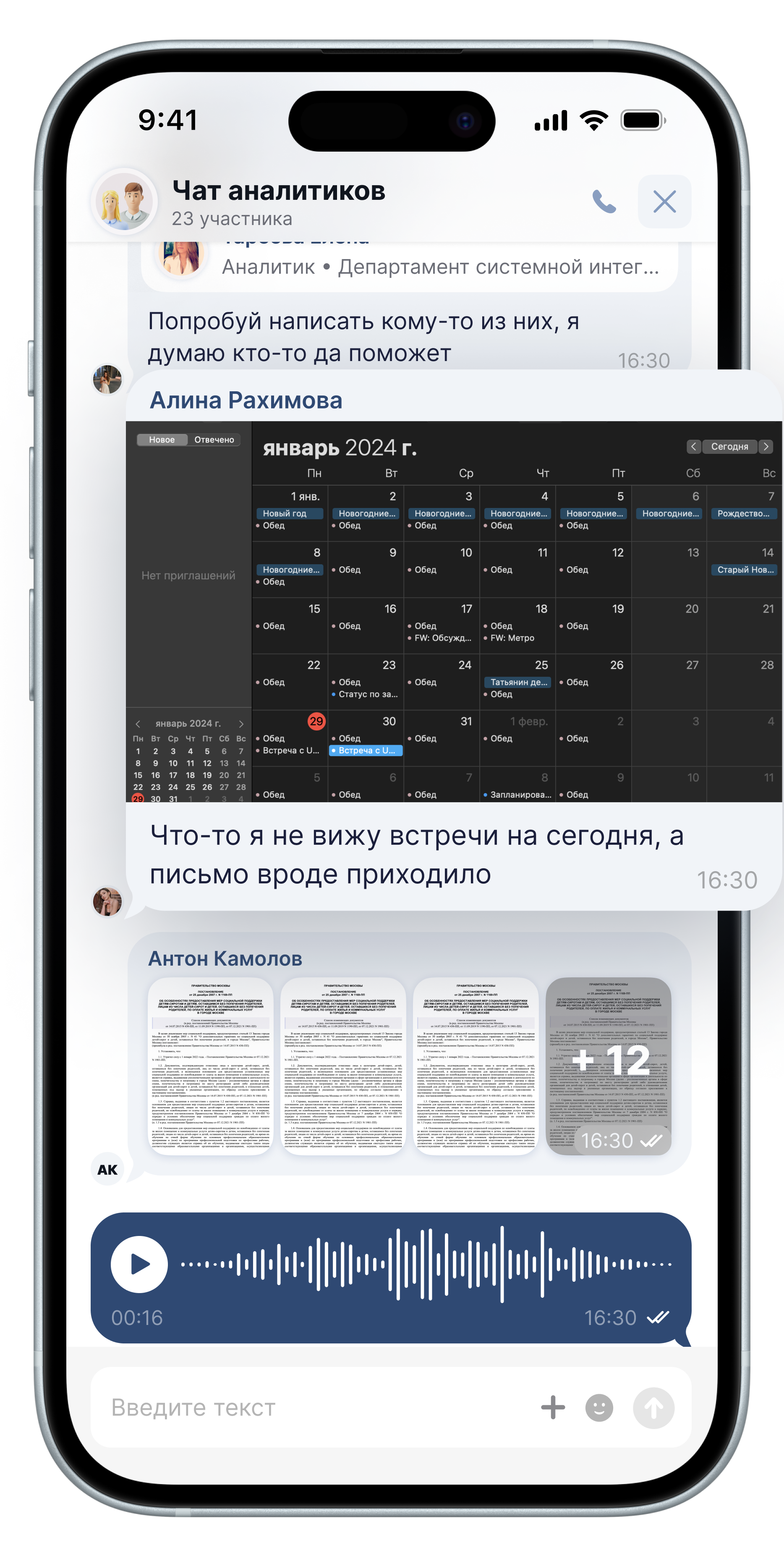 Пересылка изображений и аудиосообщений в проргаммном обеспечении РТУ-Коннект