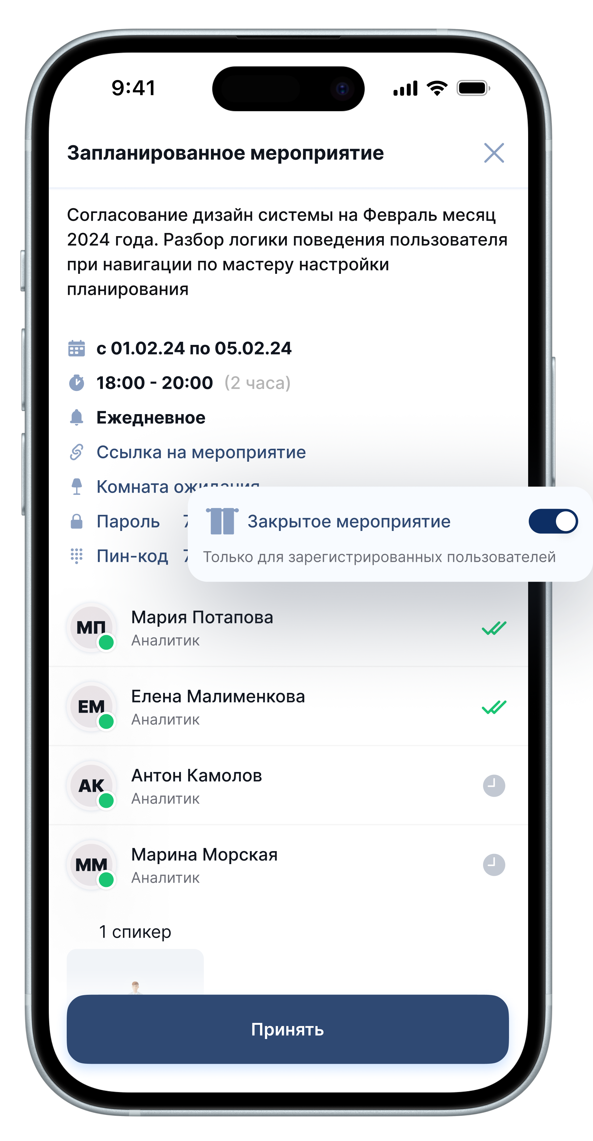 Планирование повторяющихся мероприятий в системе для корпоративного общения РТУ-Коннект